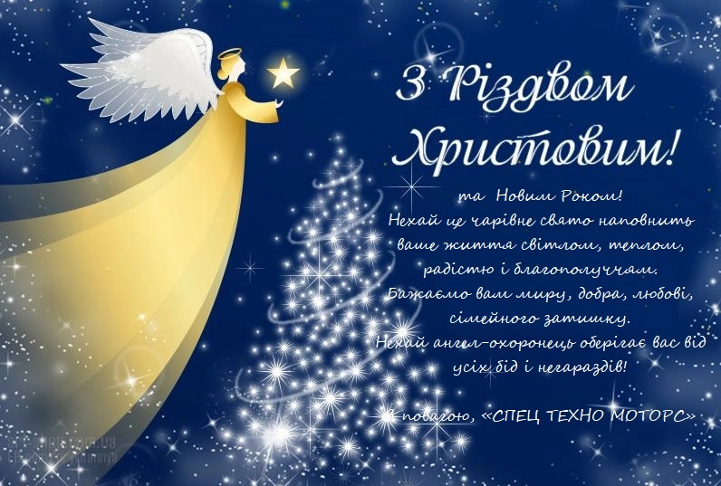 ВІТАЄМО З РІЗДВОМ!!