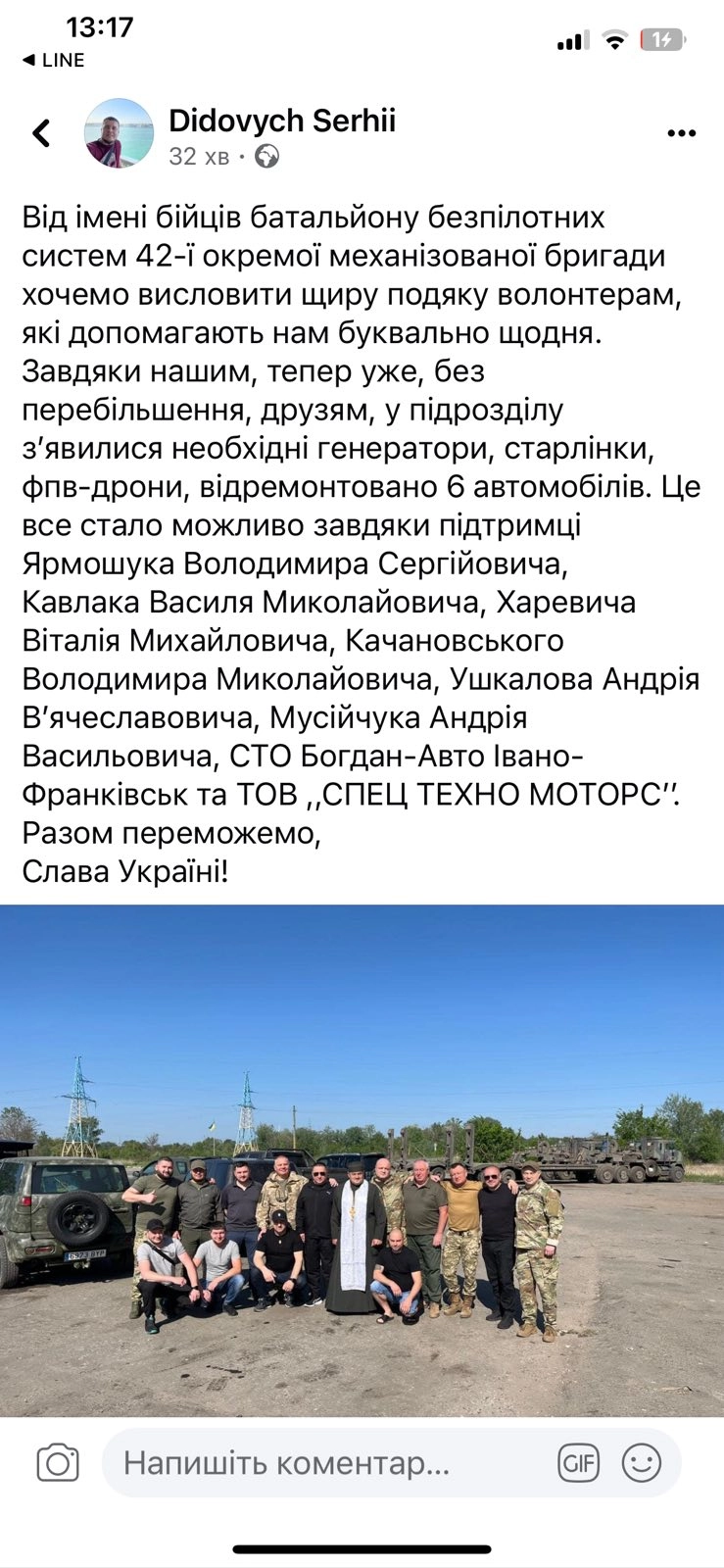 Допомога нашим захисникам